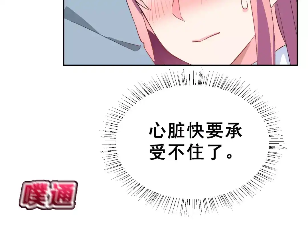 《女神我要给你生猴子》第16话 新情敌？ 第9页
