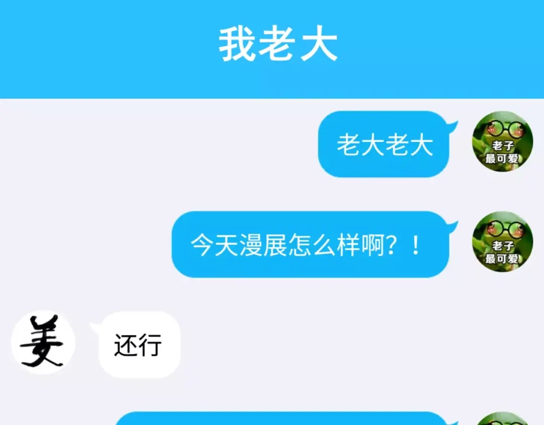 《女神我要给你生猴子》第16话 新情敌？ 第103页