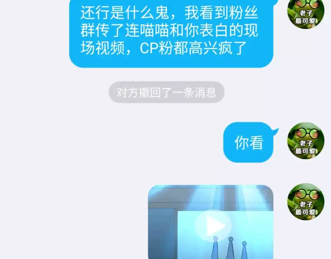 《女神我要给你生猴子》第16话 新情敌？ 第104页