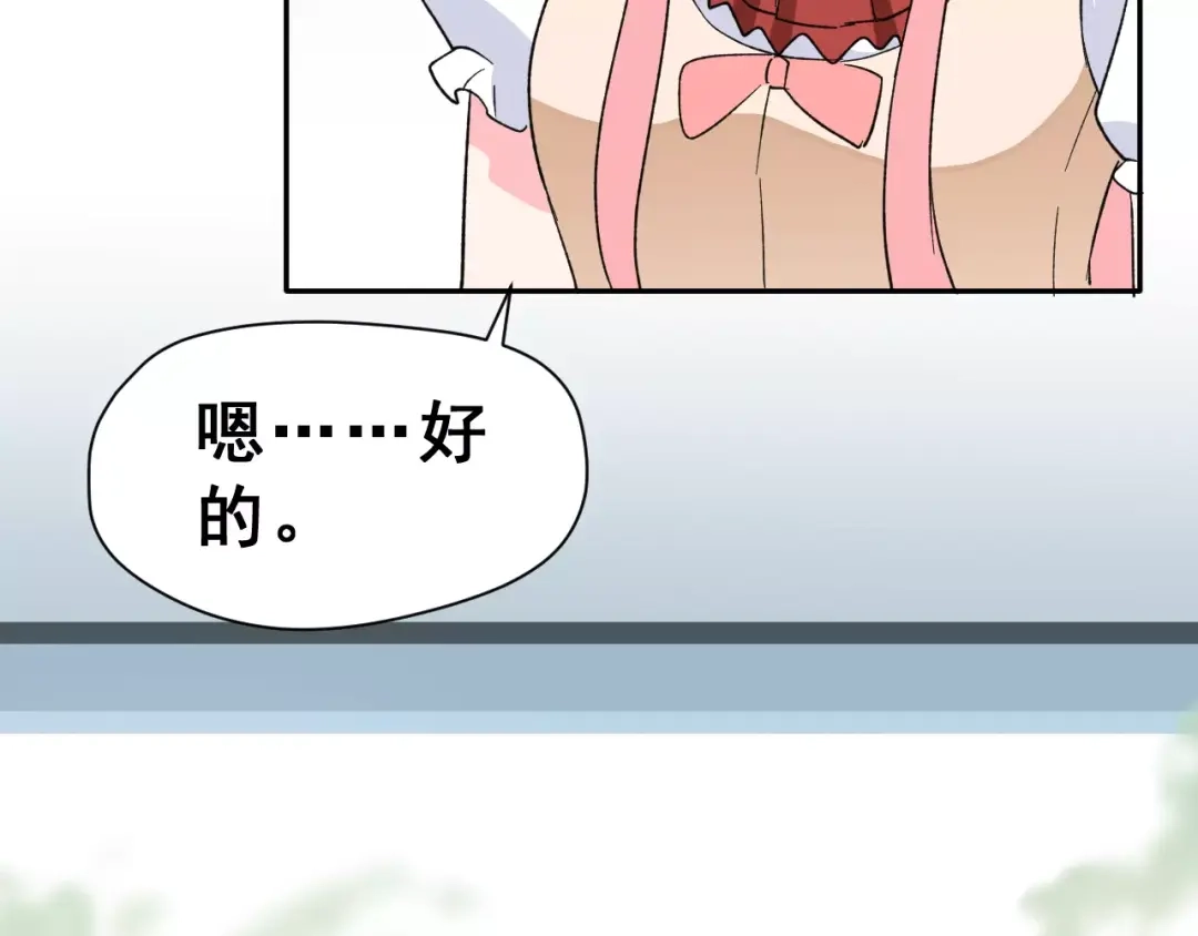 《女神我要给你生猴子》第16话 新情敌？ 第60页