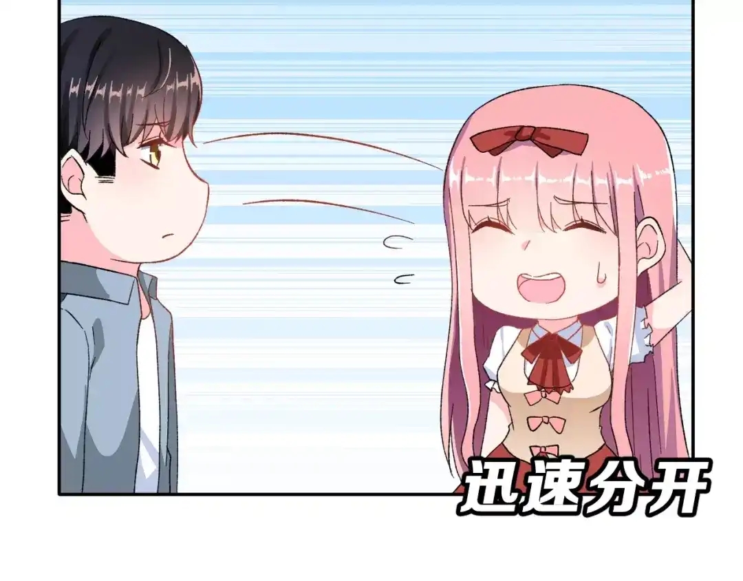 《女神我要给你生猴子》第16话 新情敌？ 第19页