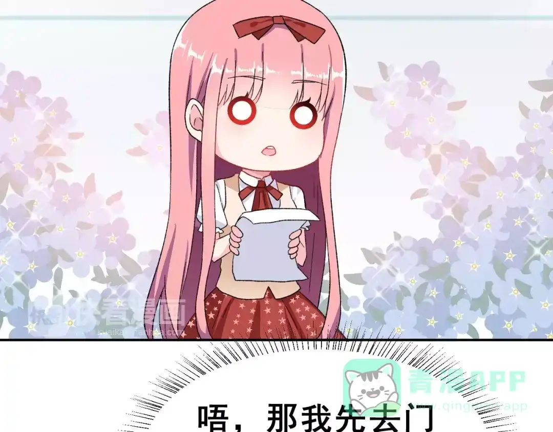 《女神我要给你生猴子》第16话 新情敌？ 第41页
