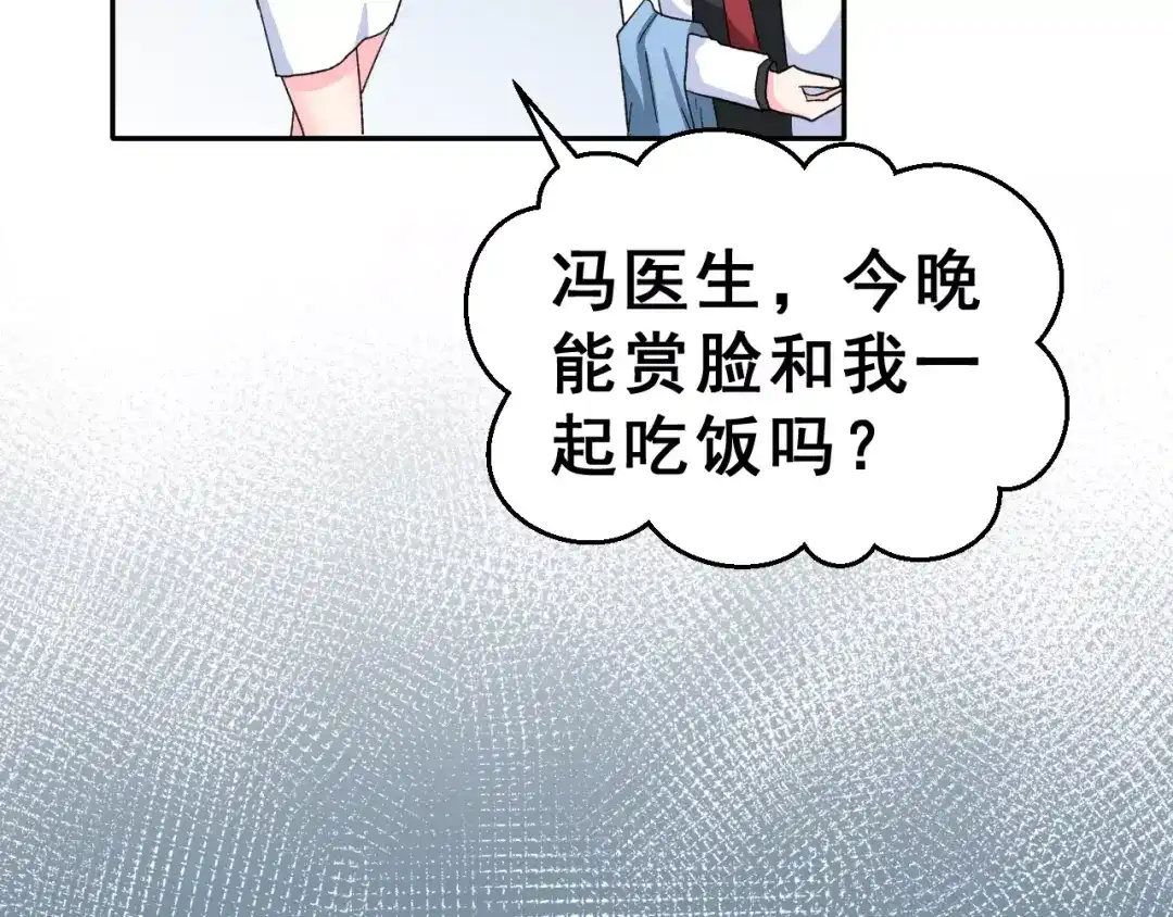 《女神我要给你生猴子》第16话 新情敌？ 第78页