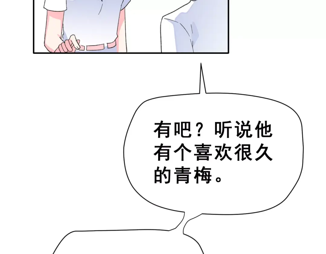《女神我要给你生猴子》第16话 新情敌？ 第92页