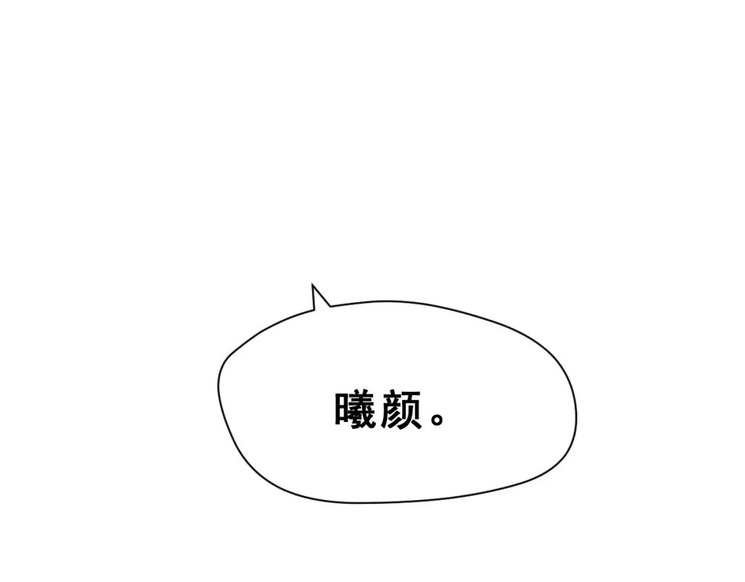 《女神我要给你生猴子》第16话 新情敌？ 第20页