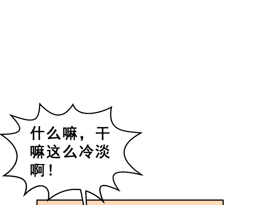 《女神我要给你生猴子》第16话 新情敌？ 第84页