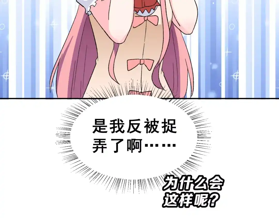 《女神我要给你生猴子》第16话 新情敌？ 第37页