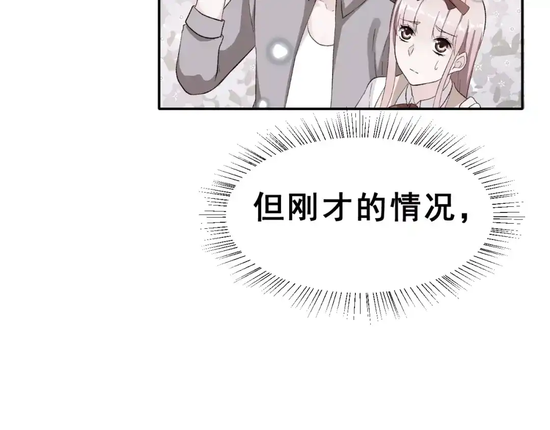 《女神我要给你生猴子》第16话 新情敌？ 第35页
