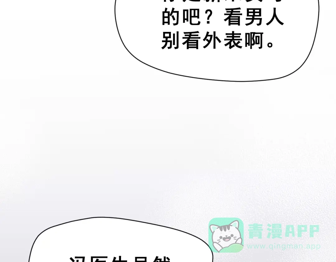 《女神我要给你生猴子》第16话 新情敌？ 第86页