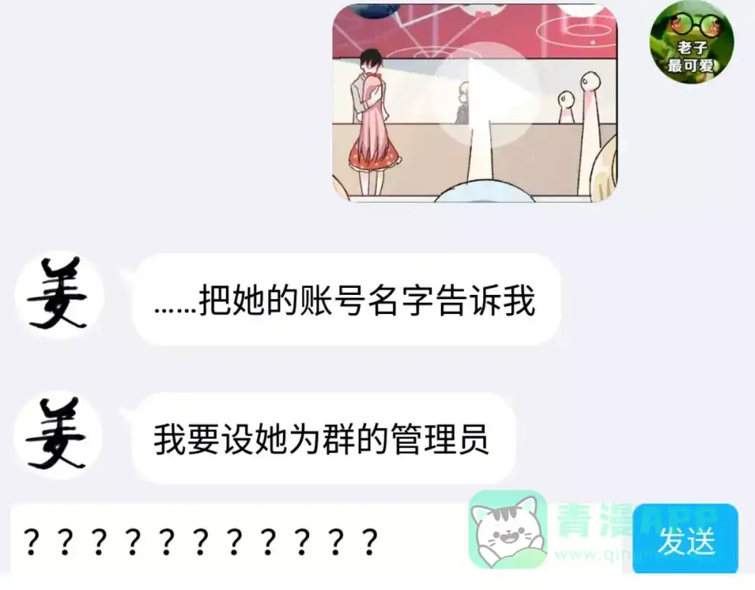 《女神我要给你生猴子》第16话 新情敌？ 第106页