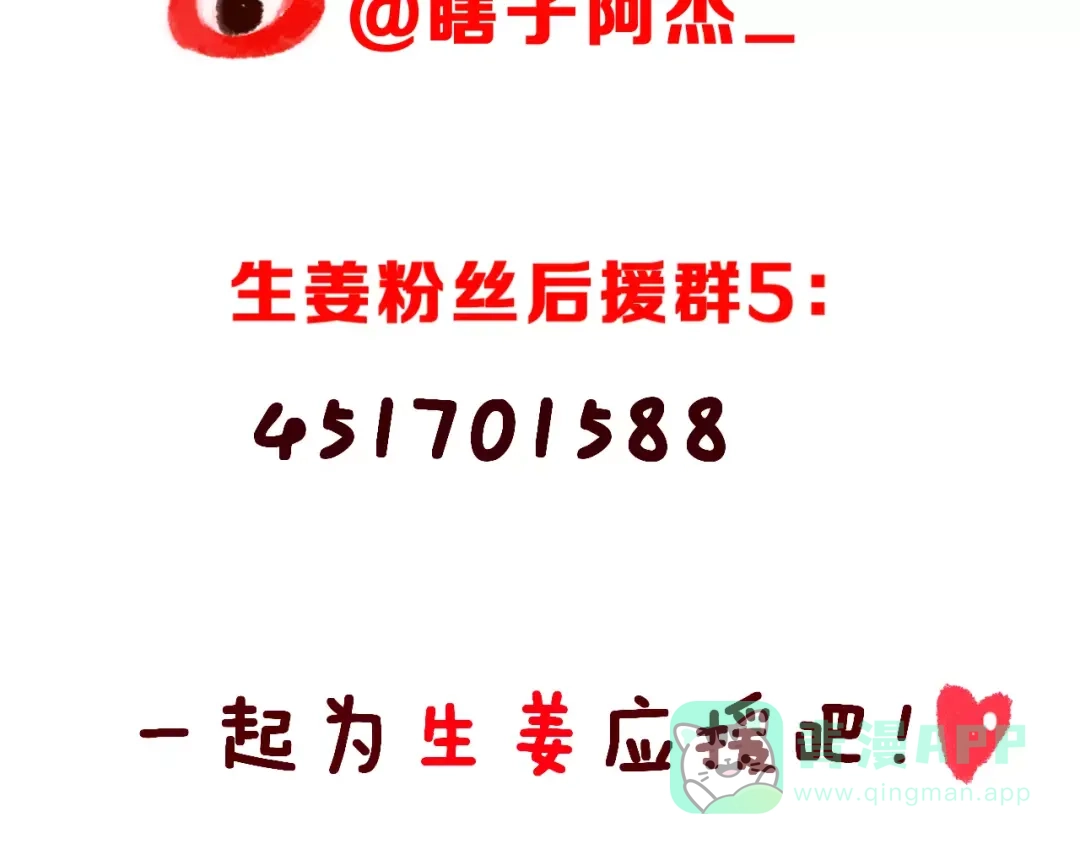《女神我要给你生猴子》第16话 新情敌？ 第111页