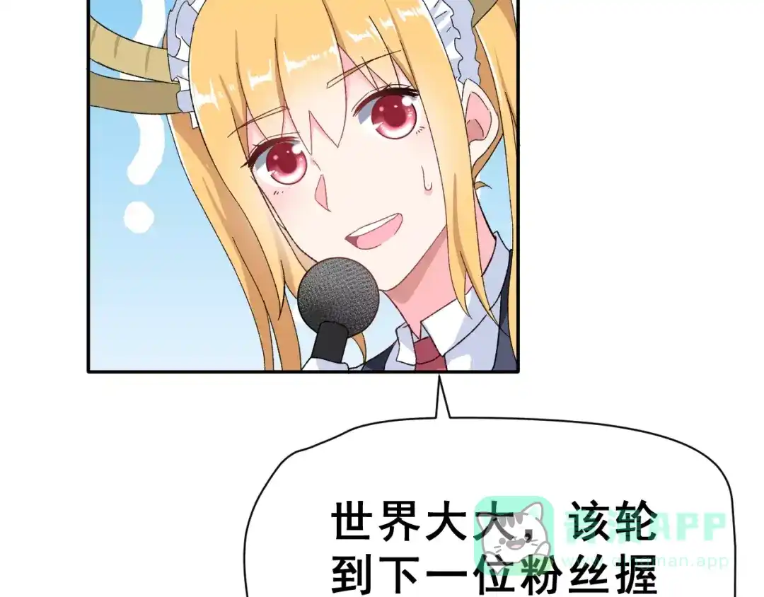 《女神我要给你生猴子》第16话 新情敌？ 第16页