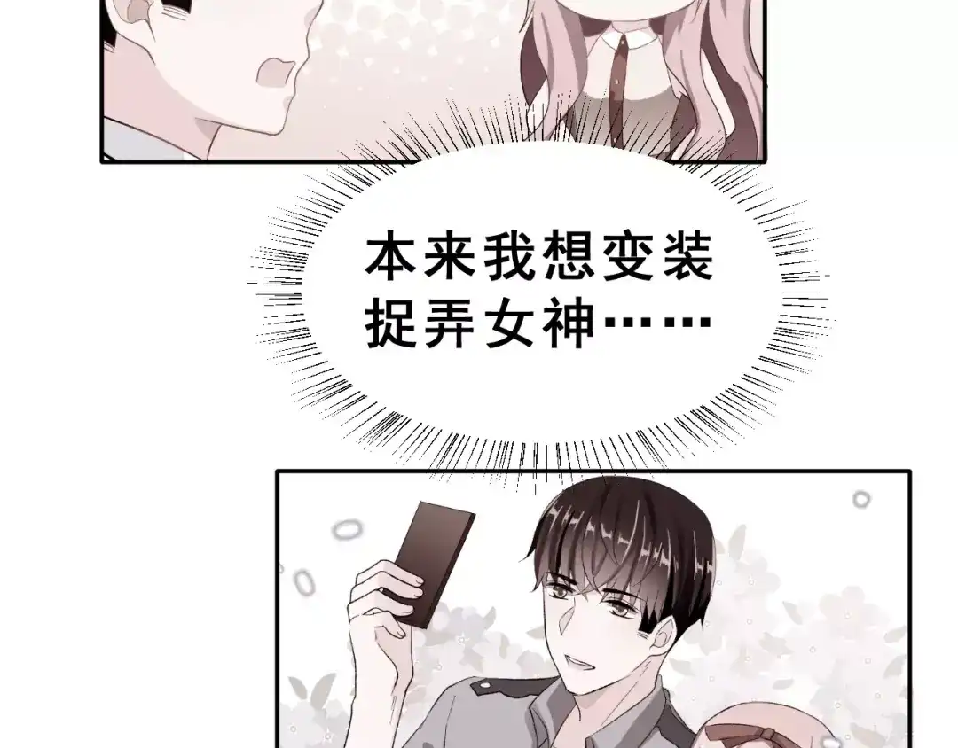《女神我要给你生猴子》第16话 新情敌？ 第34页