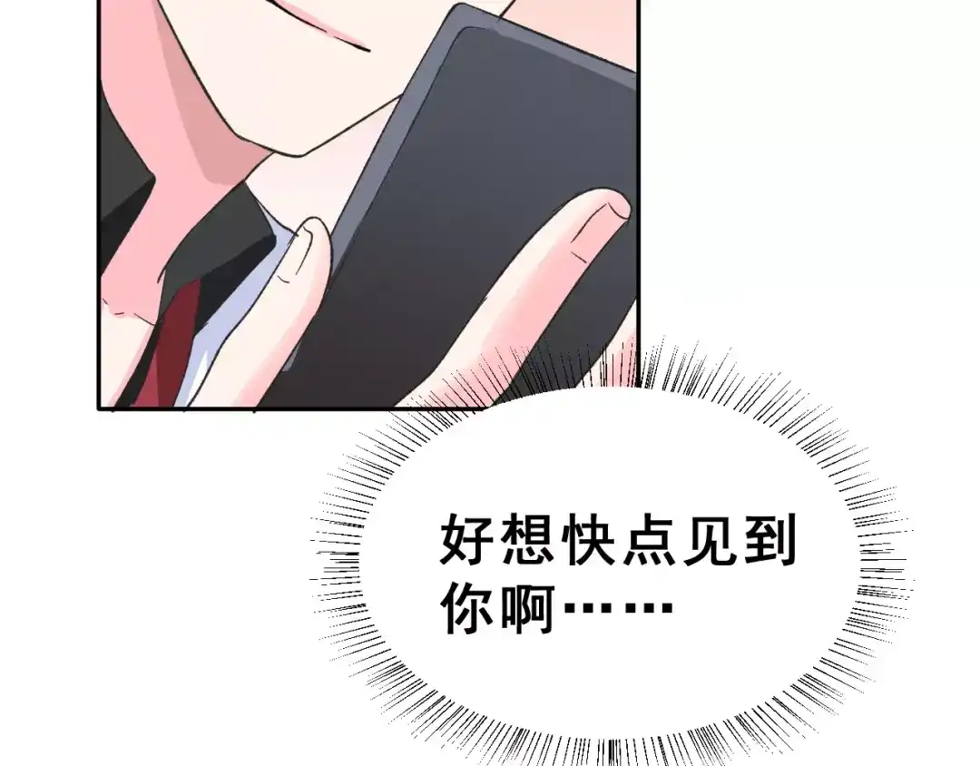 《女神我要给你生猴子》第16话 新情敌？ 第97页
