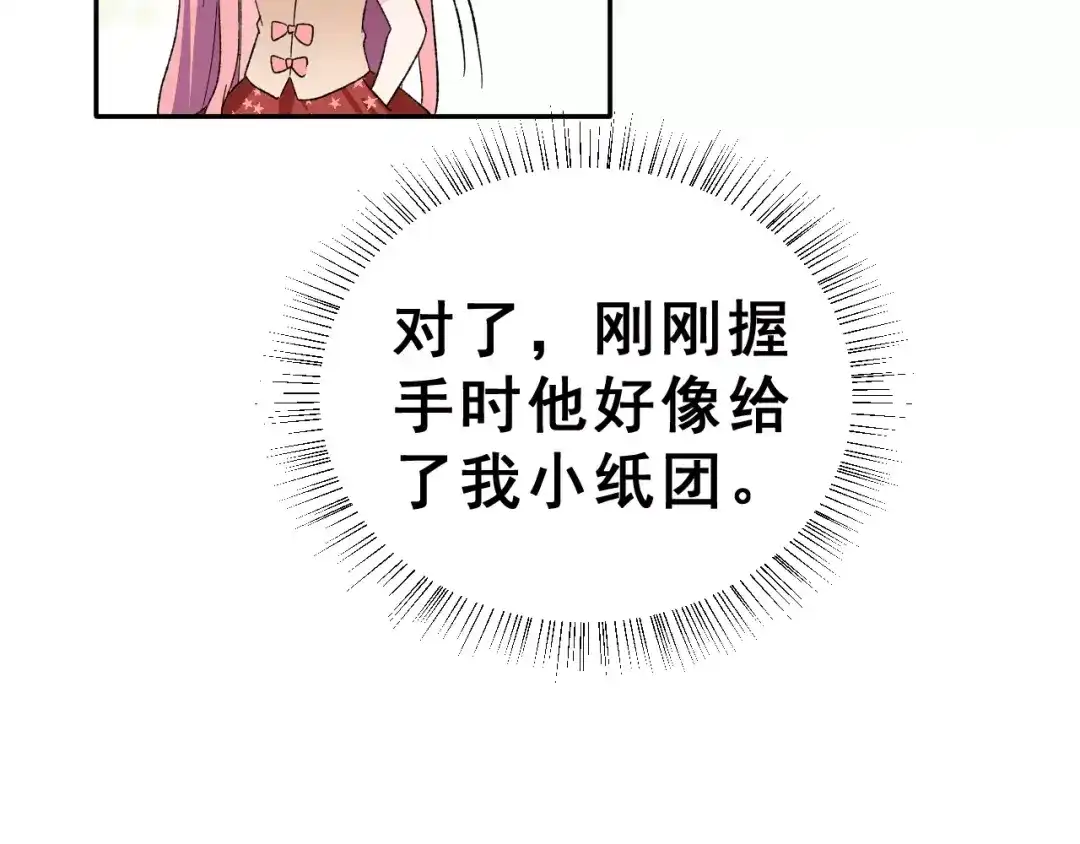 《女神我要给你生猴子》第16话 新情敌？ 第39页