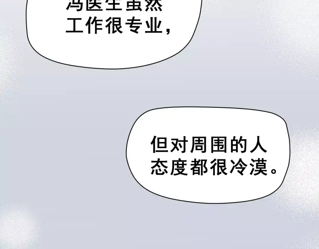 《女神我要给你生猴子》第16话 新情敌？ 第87页
