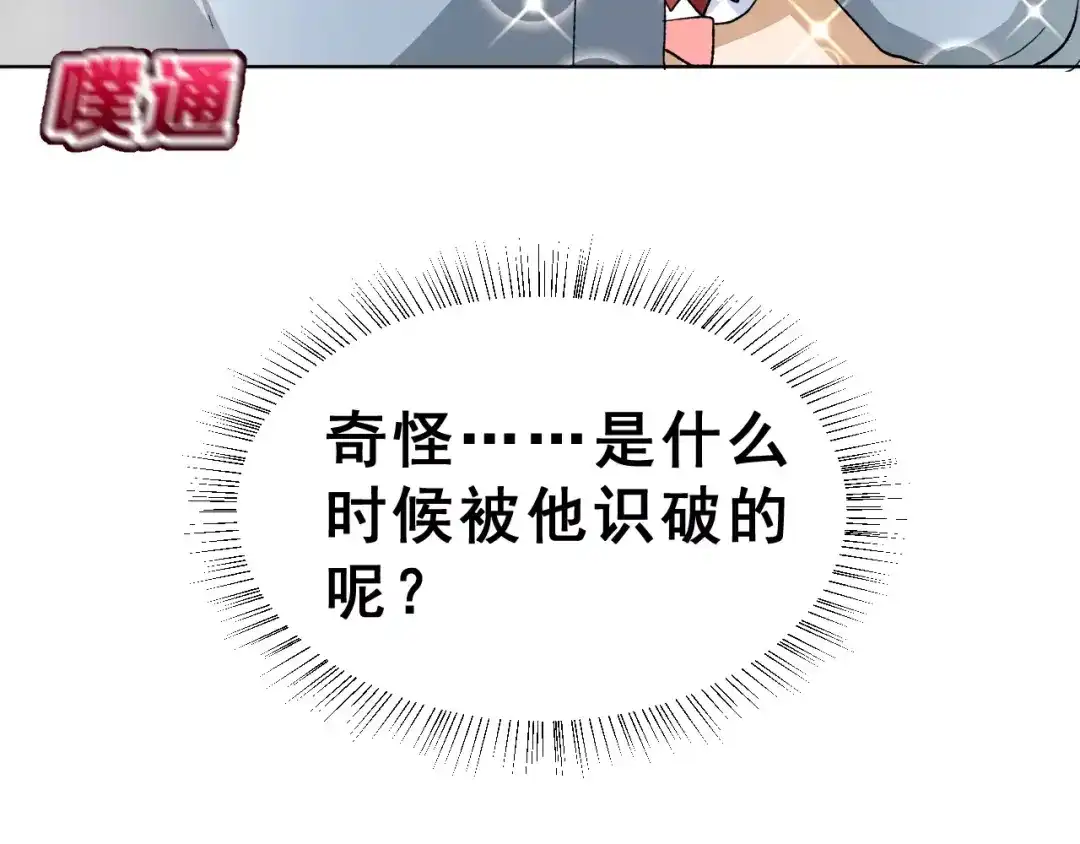 《女神我要给你生猴子》第16话 新情敌？ 第7页