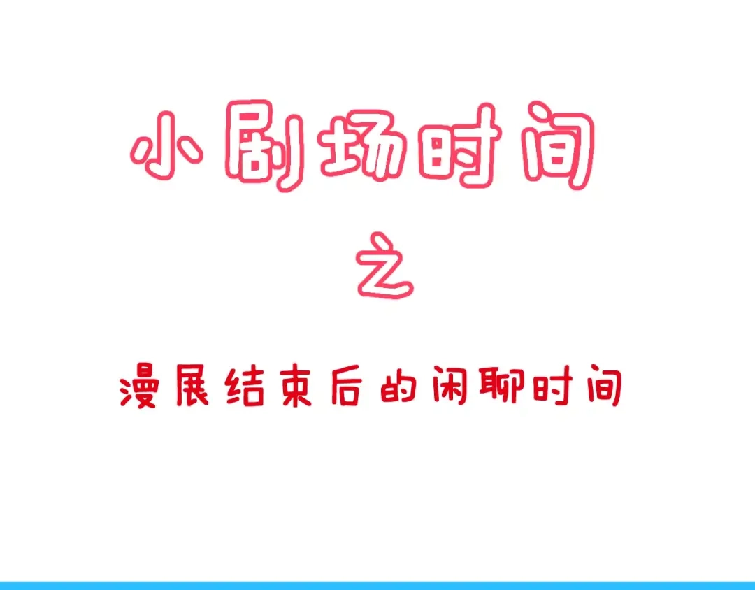 《女神我要给你生猴子》第16话 新情敌？ 第102页