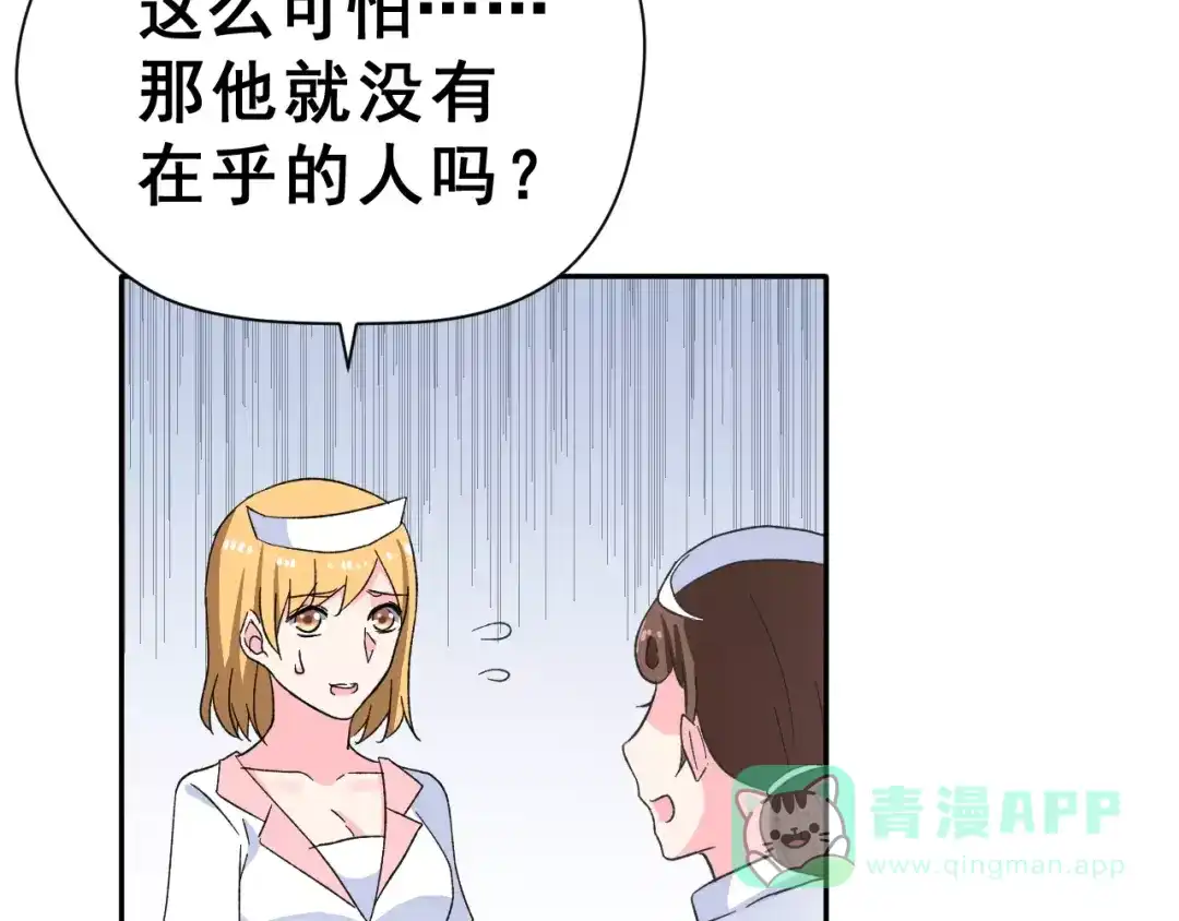 《女神我要给你生猴子》第16话 新情敌？ 第91页