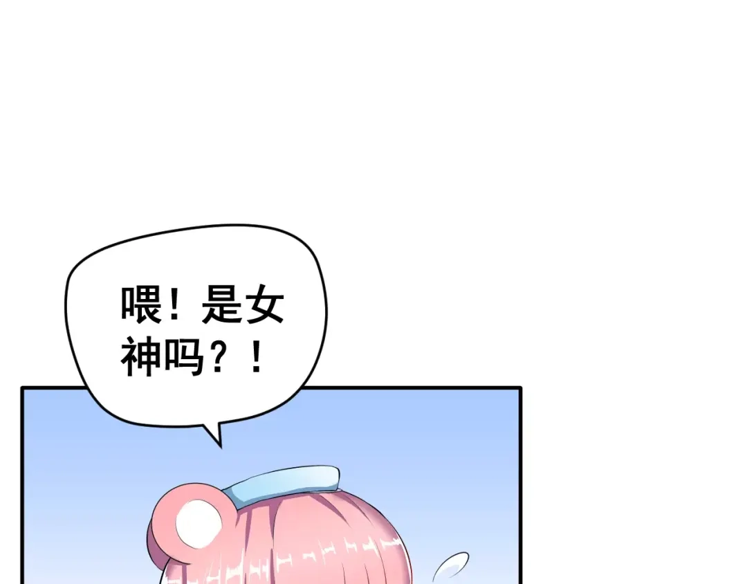 《女神我要给你生猴子》第2话 女神竟然是个男孩子！ 第74页