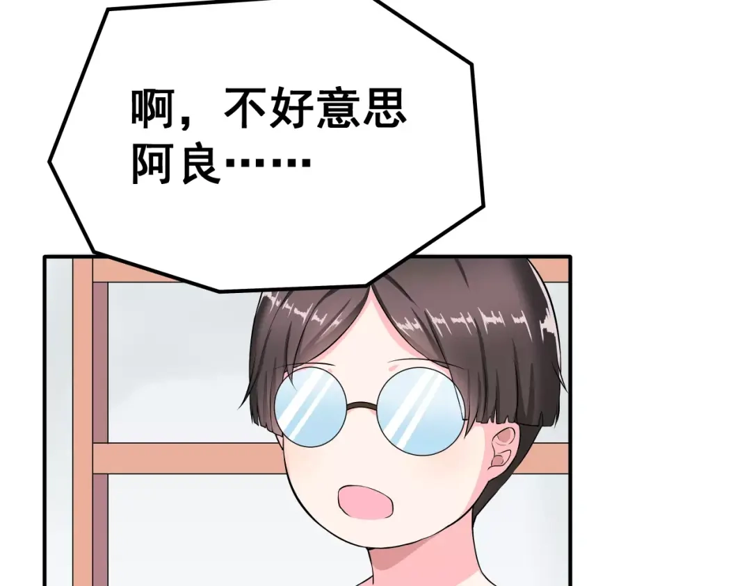 《女神我要给你生猴子》第2话 女神竟然是个男孩子！ 第9页