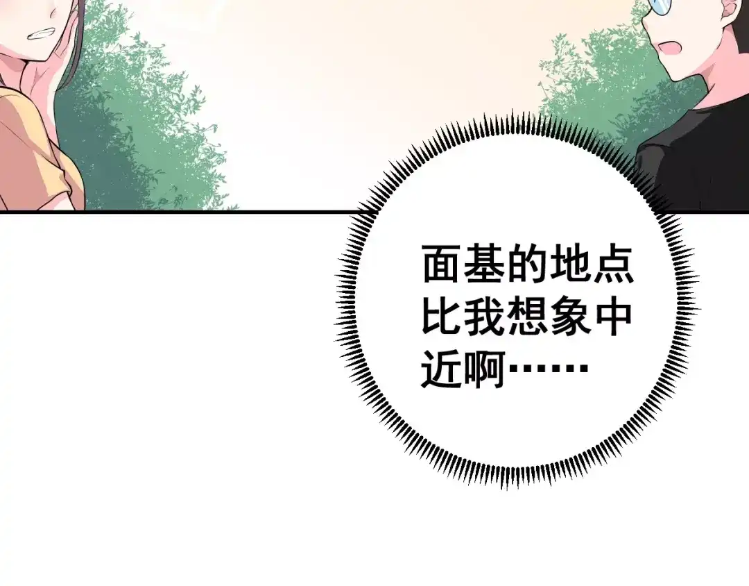 《女神我要给你生猴子》第2话 女神竟然是个男孩子！ 第23页