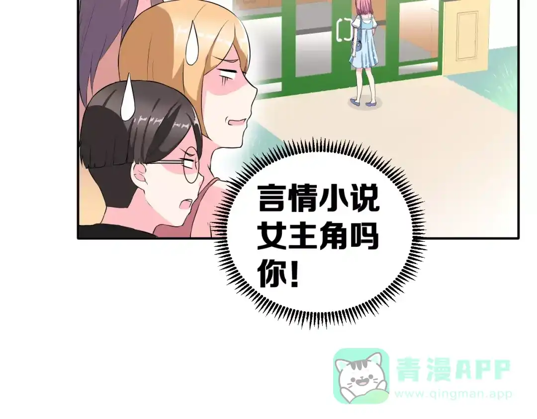 《女神我要给你生猴子》第2话 女神竟然是个男孩子！ 第61页