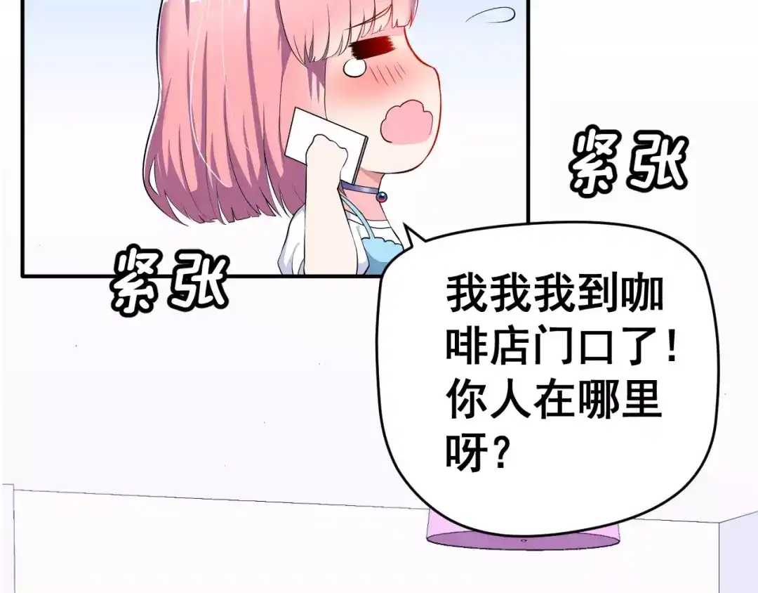 《女神我要给你生猴子》第2话 女神竟然是个男孩子！ 第75页