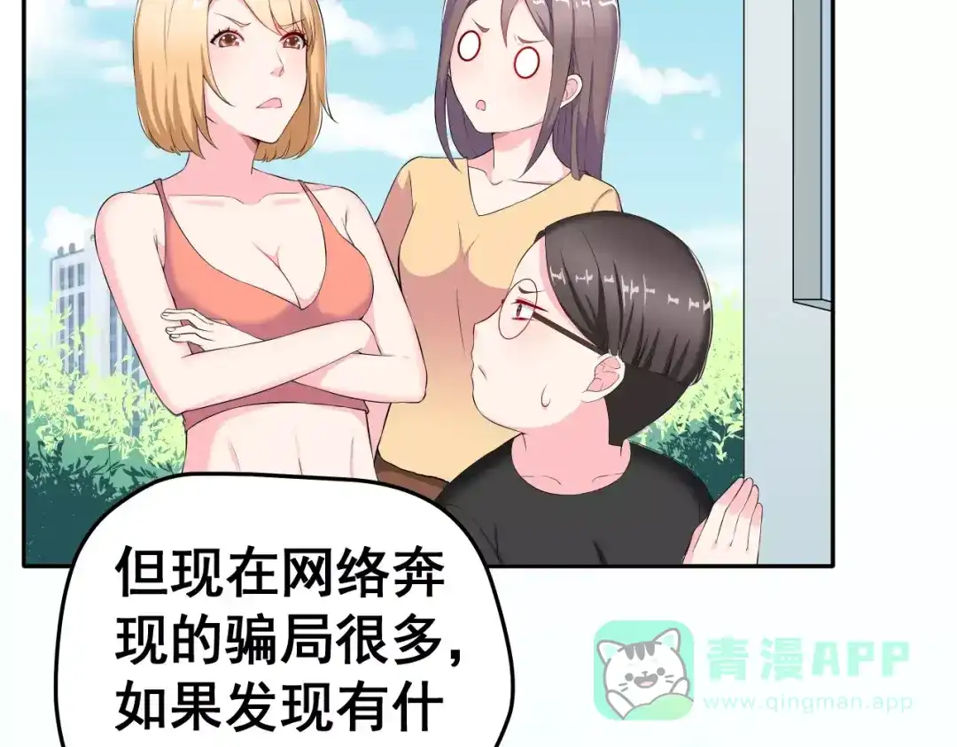 《女神我要给你生猴子》第2话 女神竟然是个男孩子！ 第36页