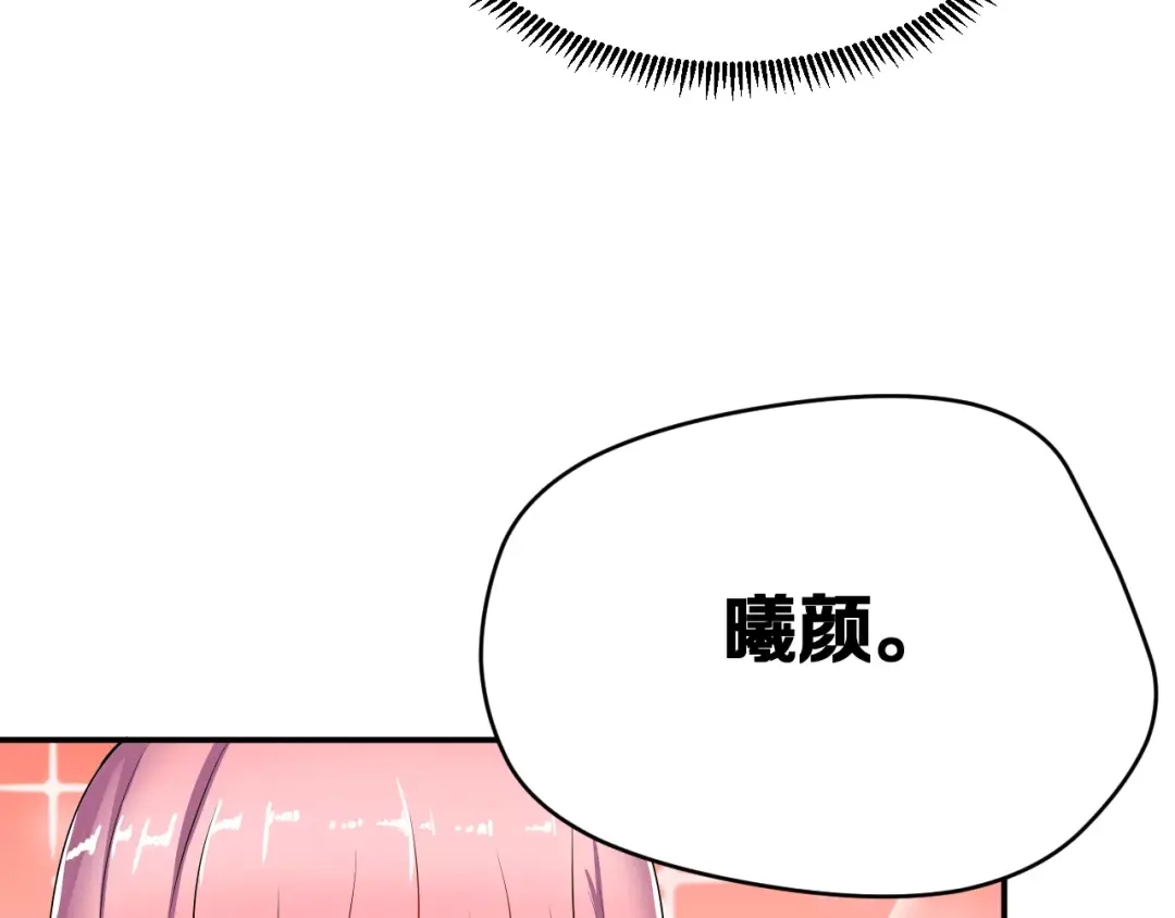 《女神我要给你生猴子》第2话 女神竟然是个男孩子！ 第85页