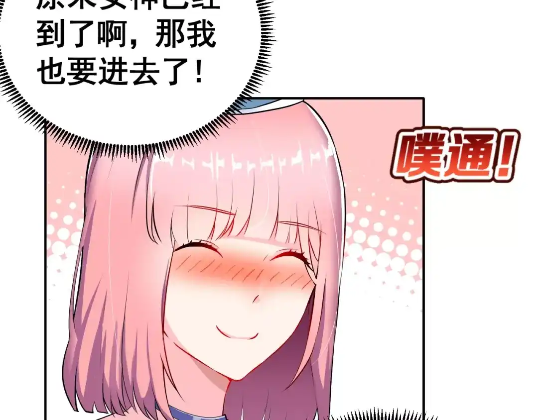 《女神我要给你生猴子》第2话 女神竟然是个男孩子！ 第44页