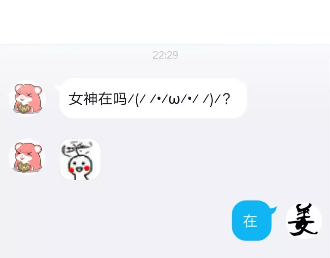 《女神我要给你生猴子》第2话 女神竟然是个男孩子！ 第99页