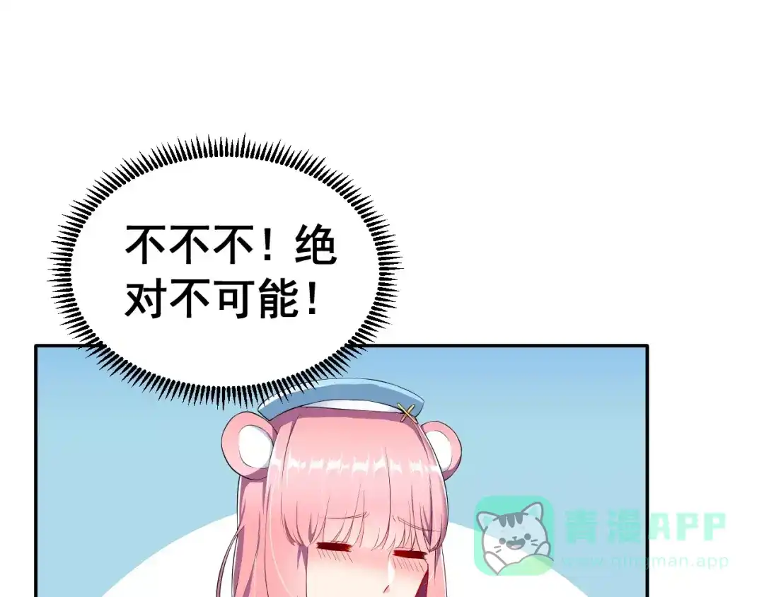 《女神我要给你生猴子》第2话 女神竟然是个男孩子！ 第26页