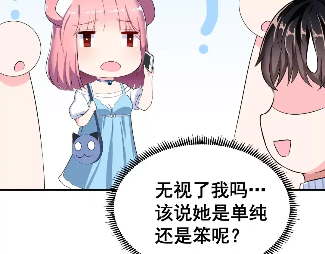 《女神我要给你生猴子》第2话 女神竟然是个男孩子！ 第84页
