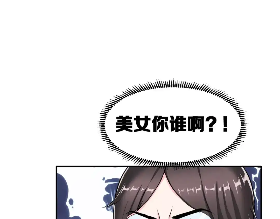 《女神我要给你生猴子》第2话 女神竟然是个男孩子！ 第14页