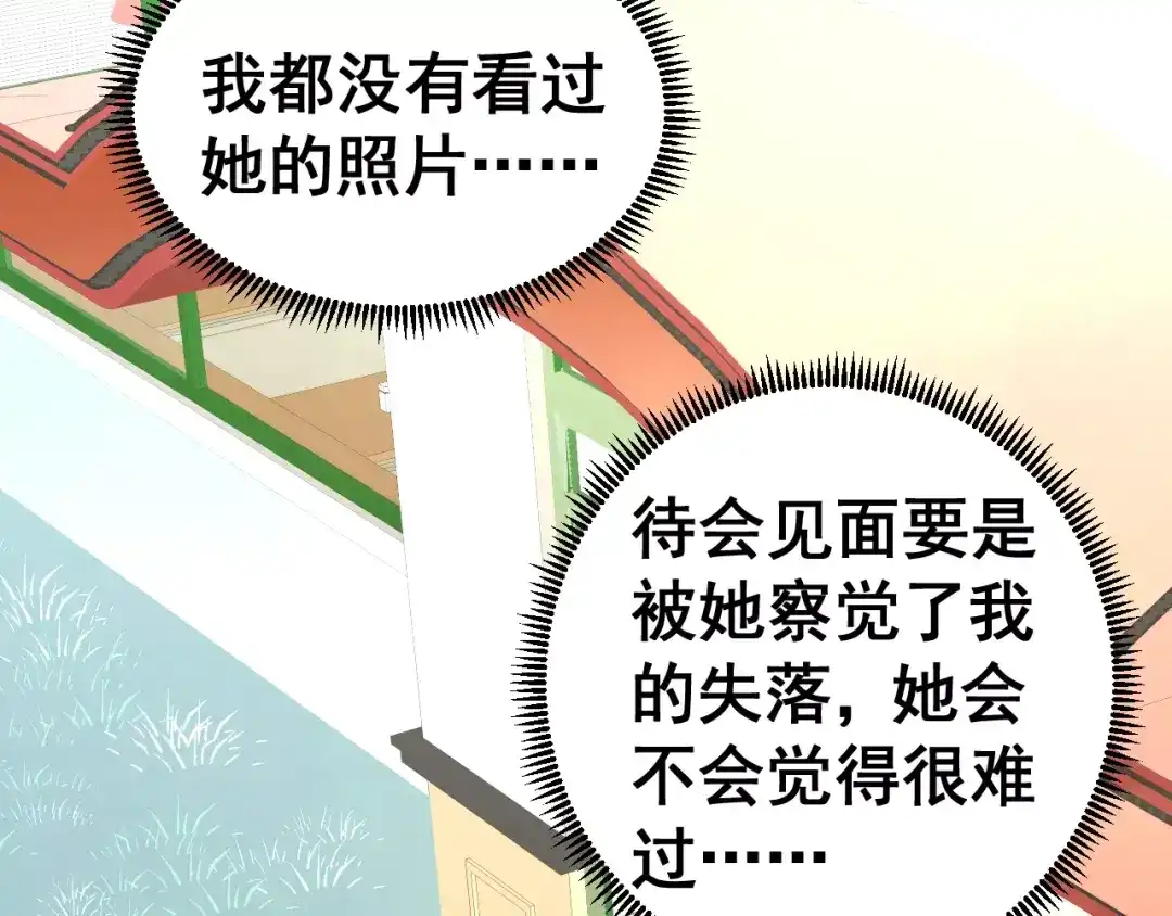 《女神我要给你生猴子》第2话 女神竟然是个男孩子！ 第53页