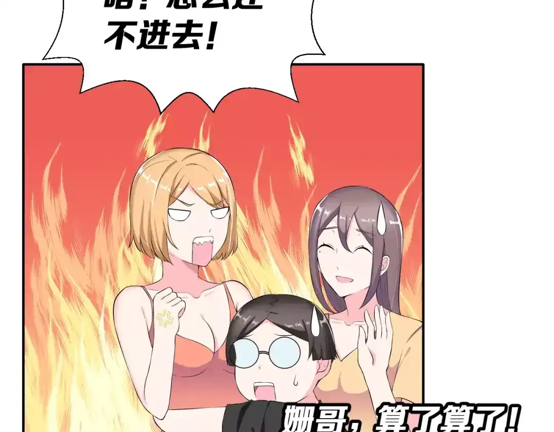 《女神我要给你生猴子》第2话 女神竟然是个男孩子！ 第58页