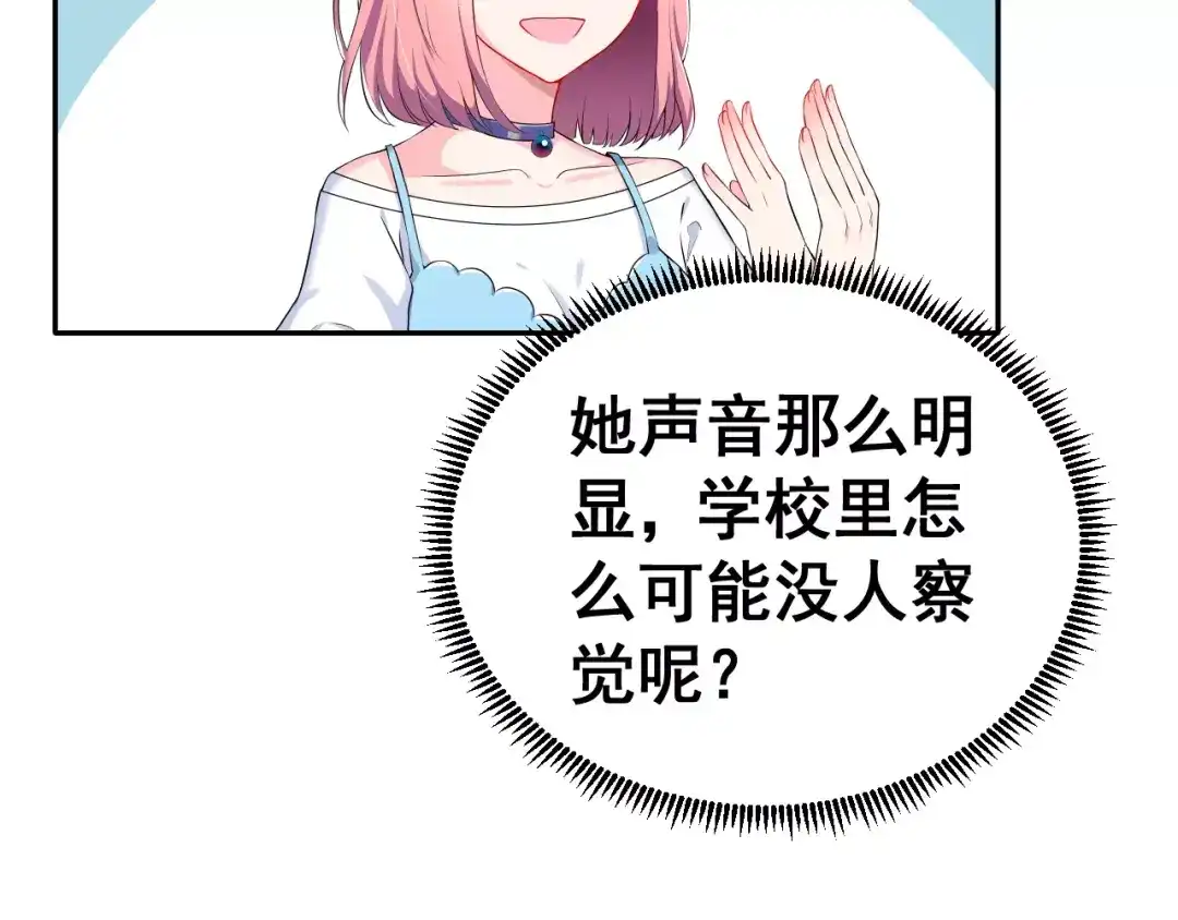 《女神我要给你生猴子》第2话 女神竟然是个男孩子！ 第27页