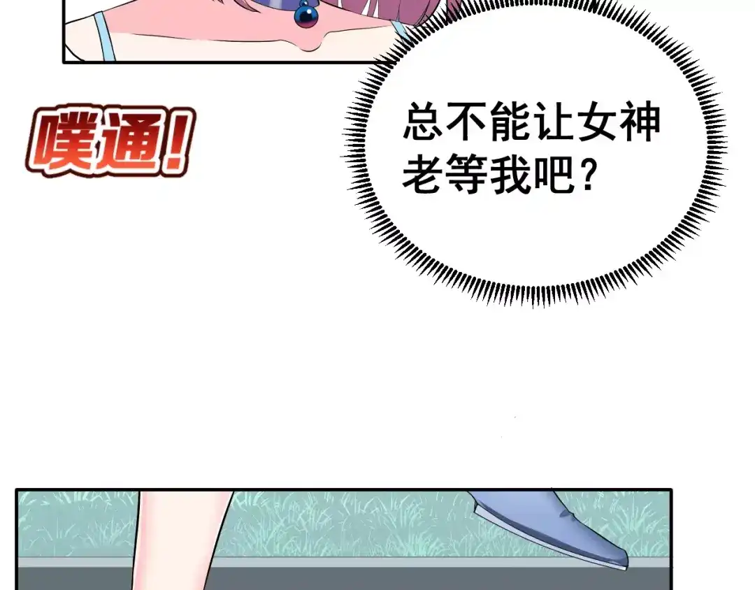 《女神我要给你生猴子》第2话 女神竟然是个男孩子！ 第45页