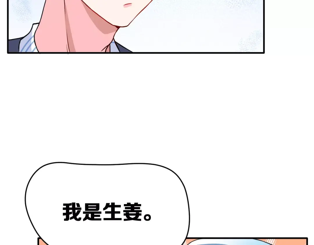 《女神我要给你生猴子》第2话 女神竟然是个男孩子！ 第92页