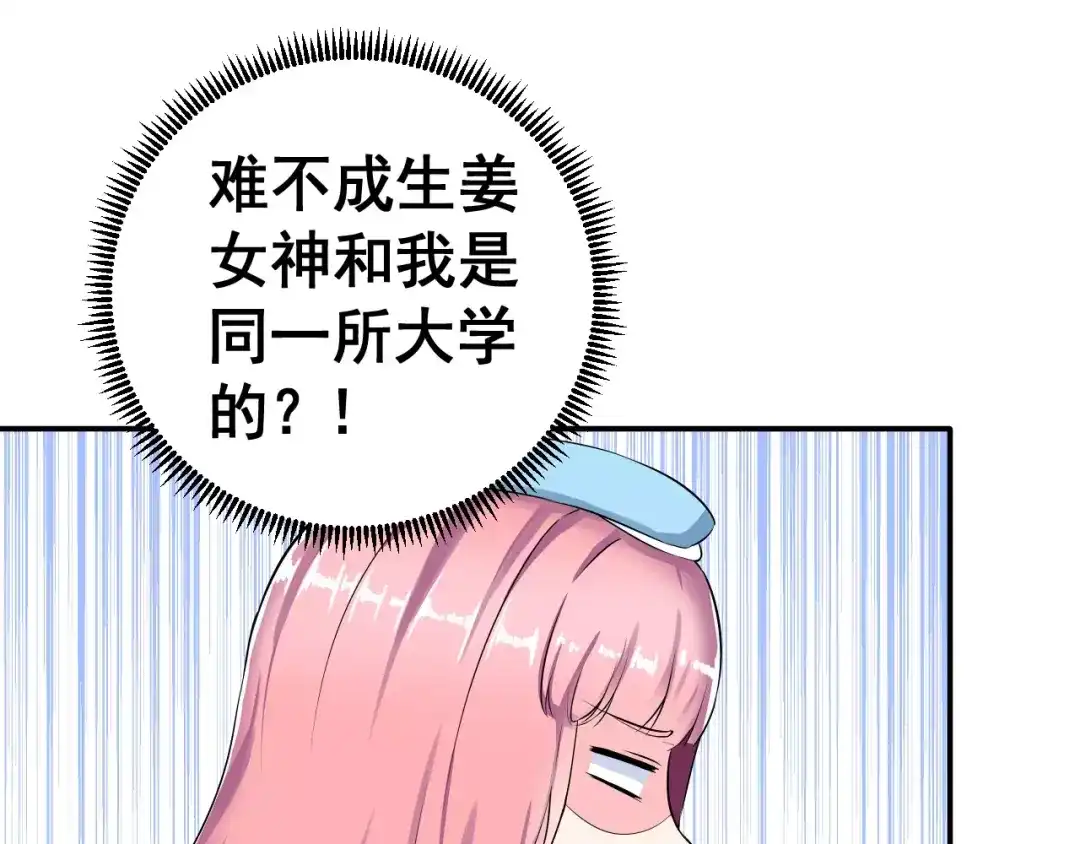 《女神我要给你生猴子》第2话 女神竟然是个男孩子！ 第24页