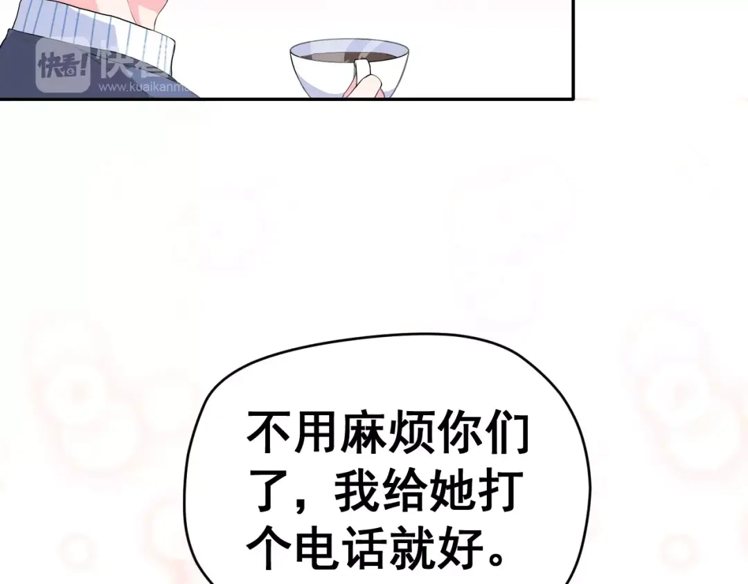 《女神我要给你生猴子》第2话 女神竟然是个男孩子！ 第67页