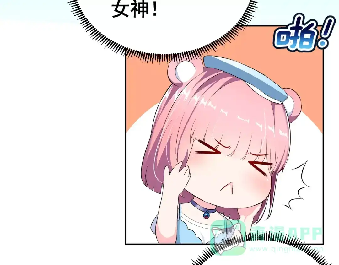 《女神我要给你生猴子》第2话 女神竟然是个男孩子！ 第56页
