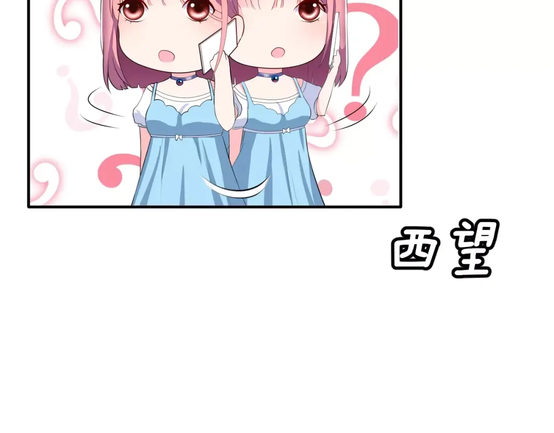 《女神我要给你生猴子》第2话 女神竟然是个男孩子！ 第82页
