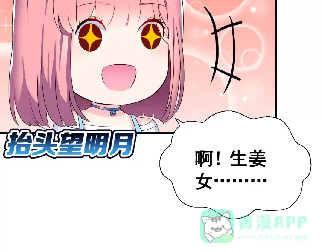 《女神我要给你生猴子》第2话 女神竟然是个男孩子！ 第86页