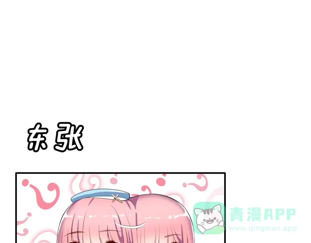 《女神我要给你生猴子》第2话 女神竟然是个男孩子！ 第81页