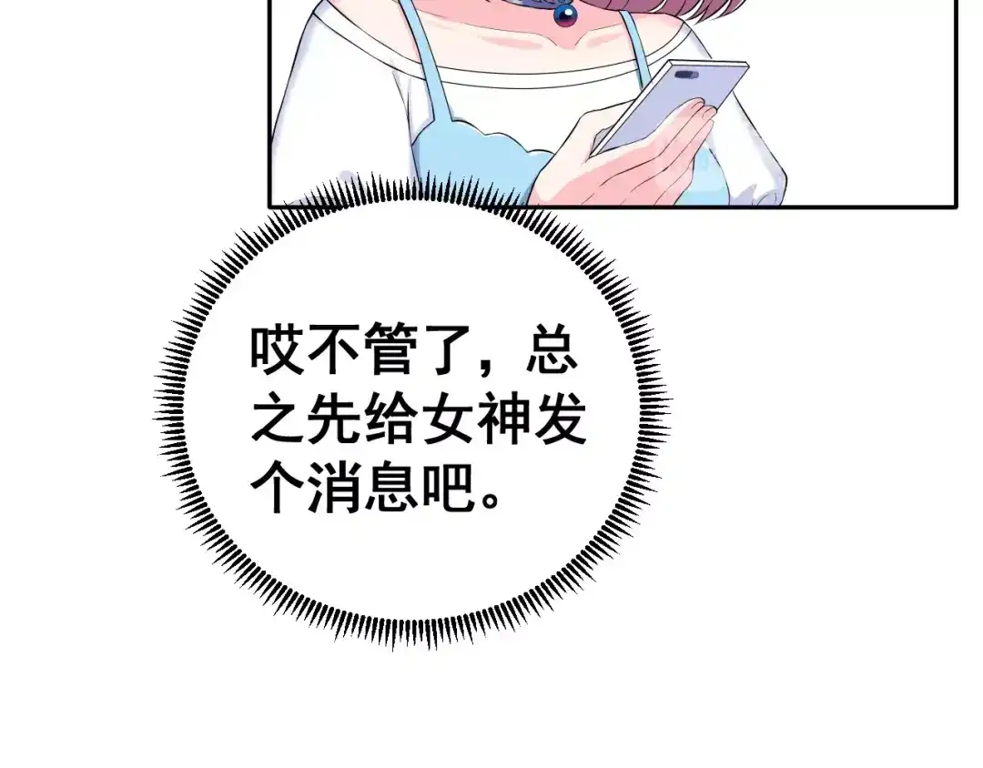 《女神我要给你生猴子》第2话 女神竟然是个男孩子！ 第29页