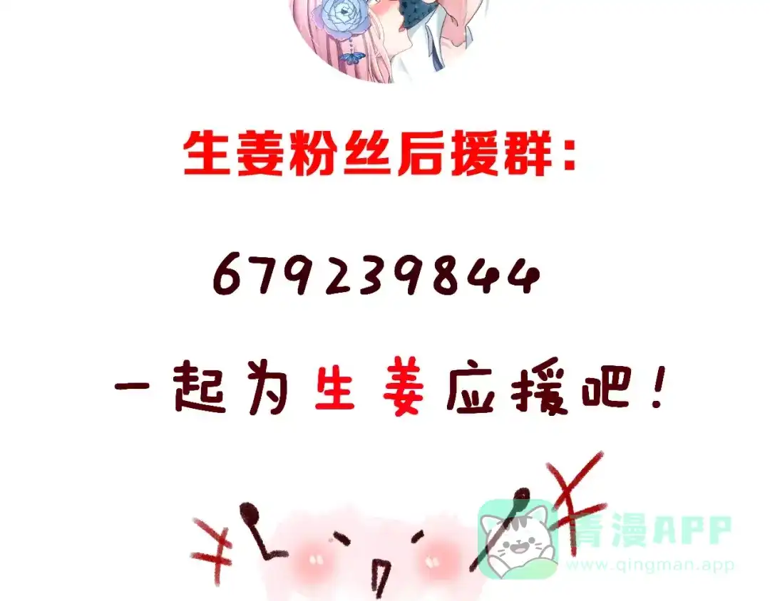 《女神我要给你生猴子》第2话 女神竟然是个男孩子！ 第106页