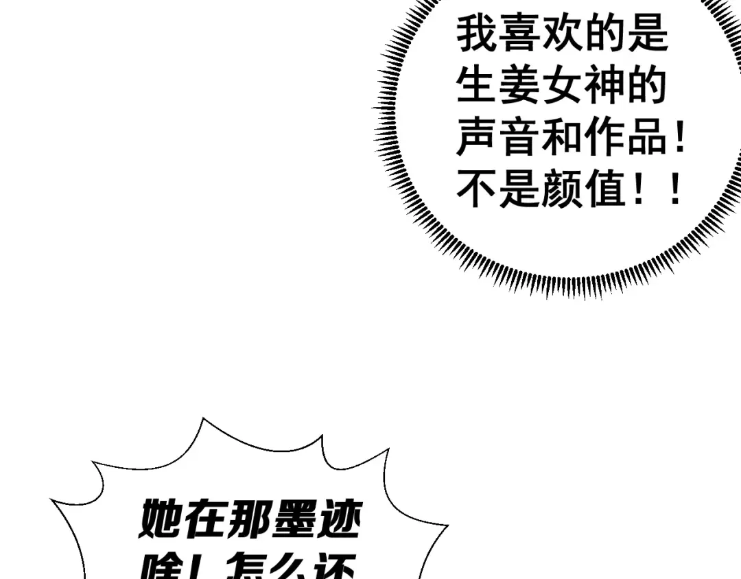 《女神我要给你生猴子》第2话 女神竟然是个男孩子！ 第57页