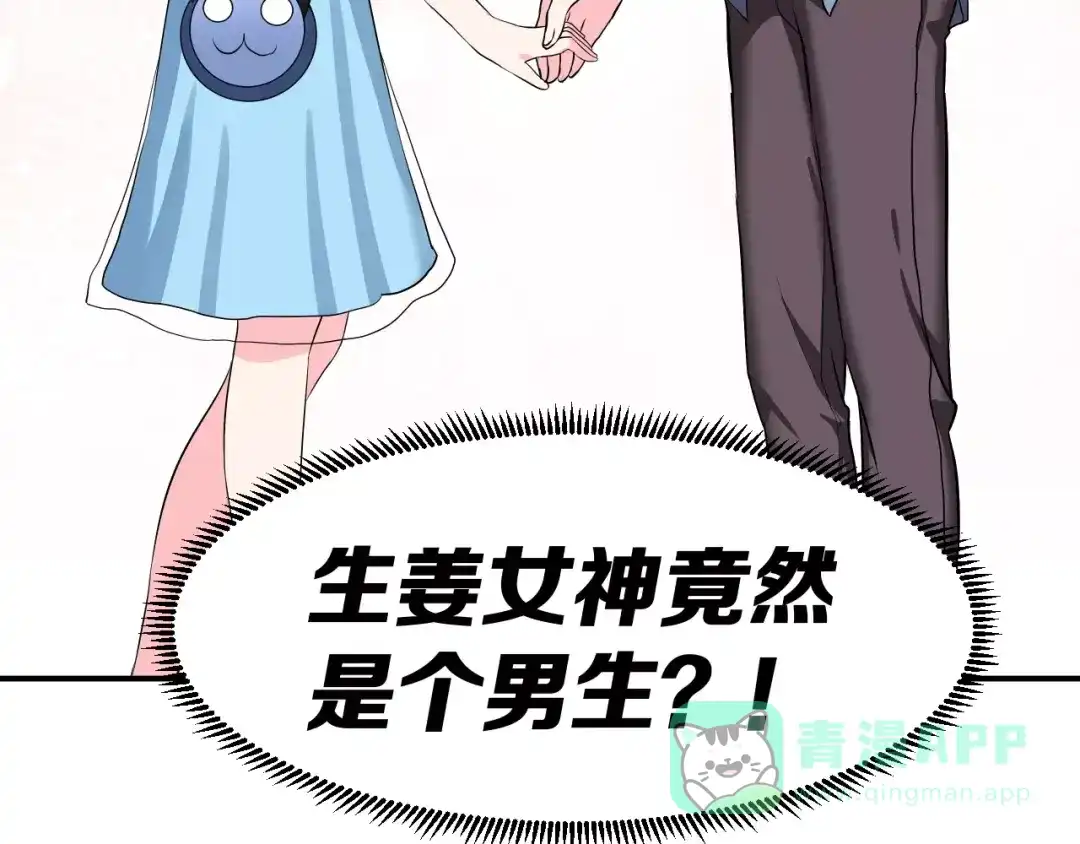 《女神我要给你生猴子》第2话 女神竟然是个男孩子！ 第96页